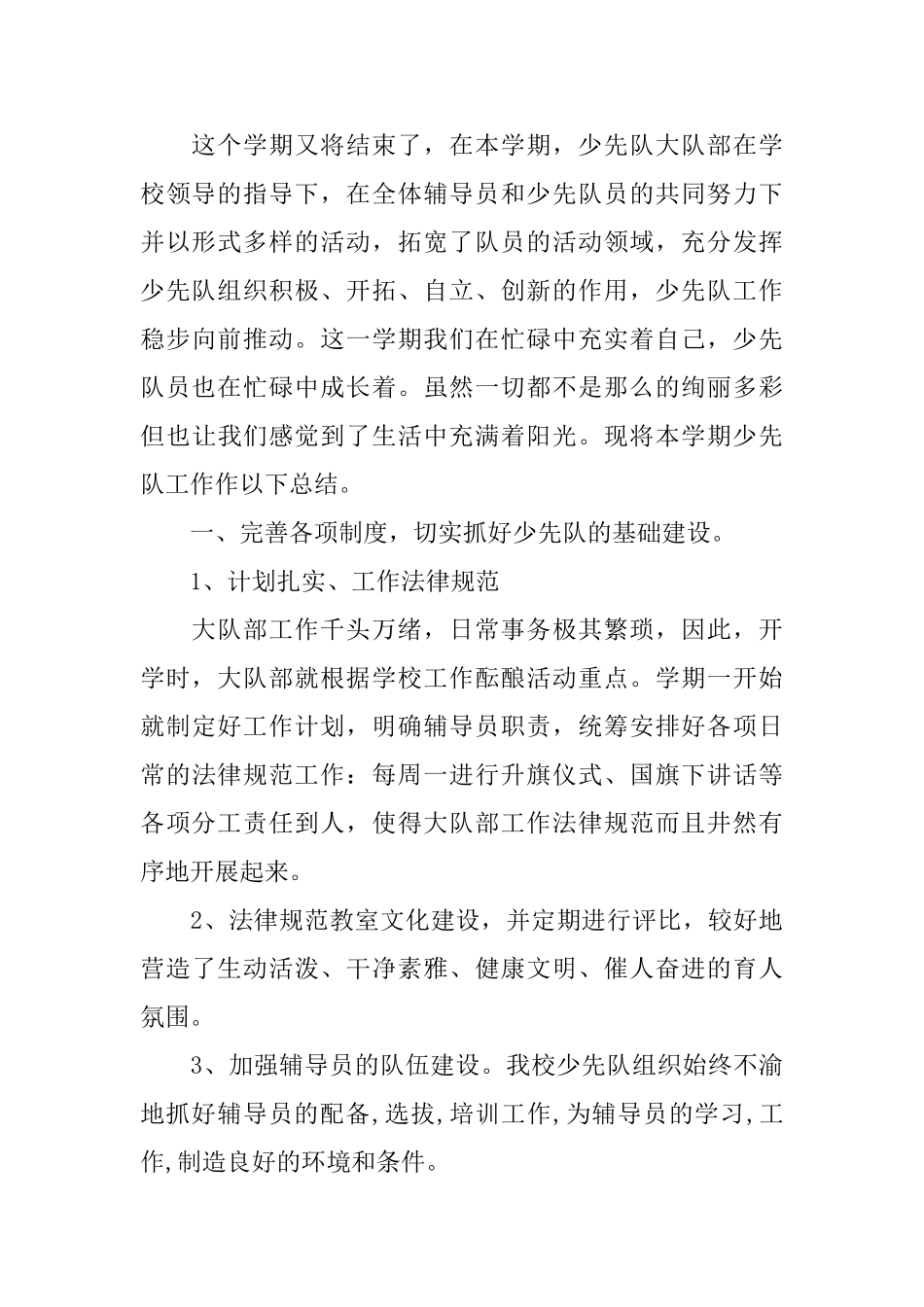 高校团队工作总结_第3页