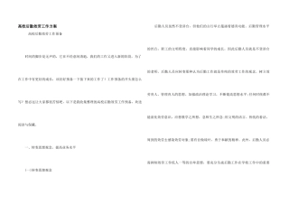 高校后勤服务工作计划
