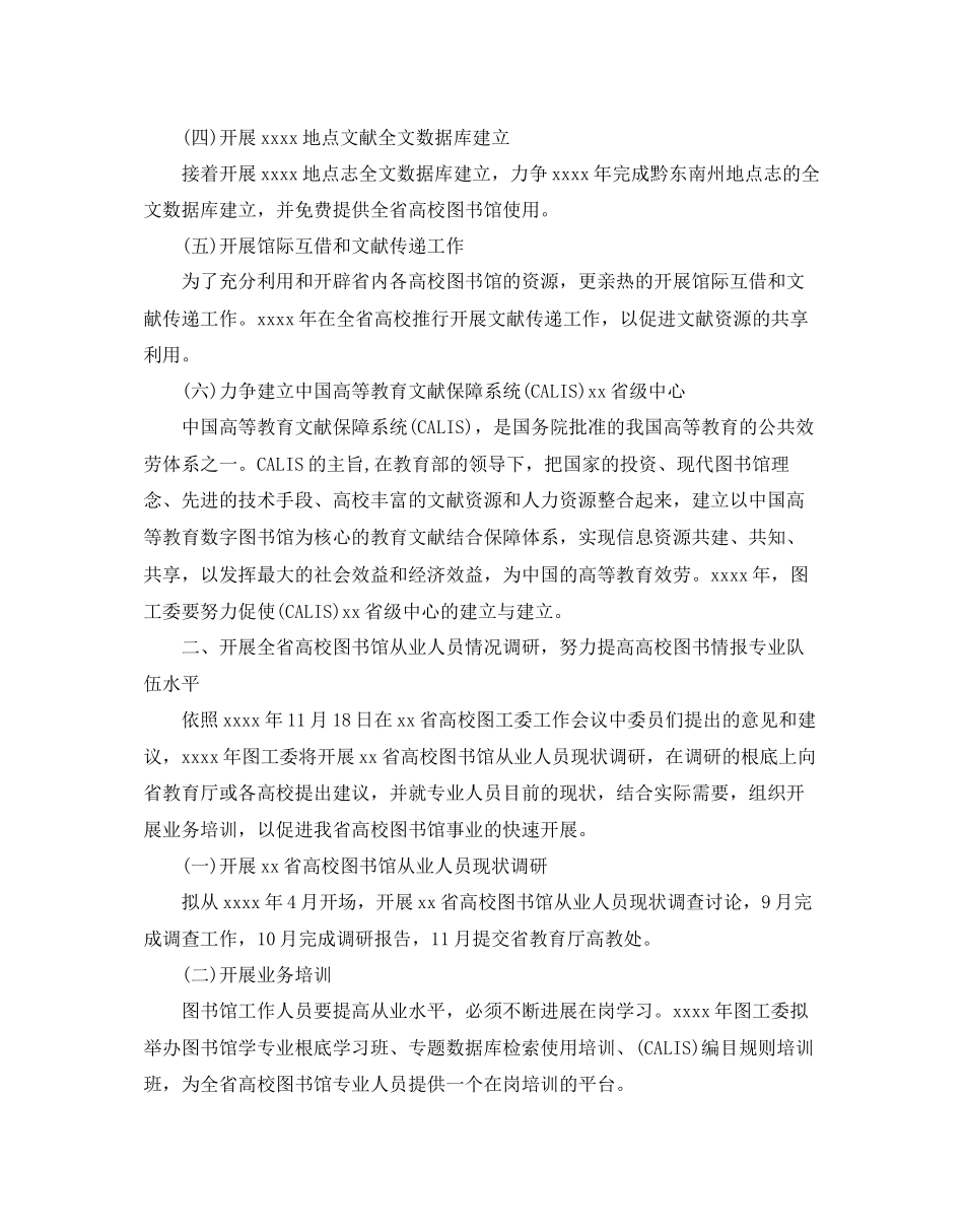 高校图书馆工作参考计划范文_第2页