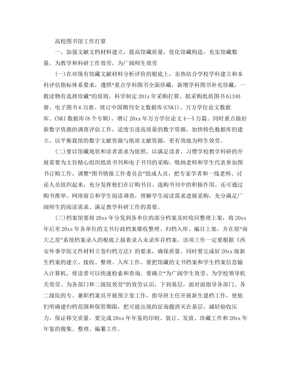 高校图书馆工作参考计划范文_第3页