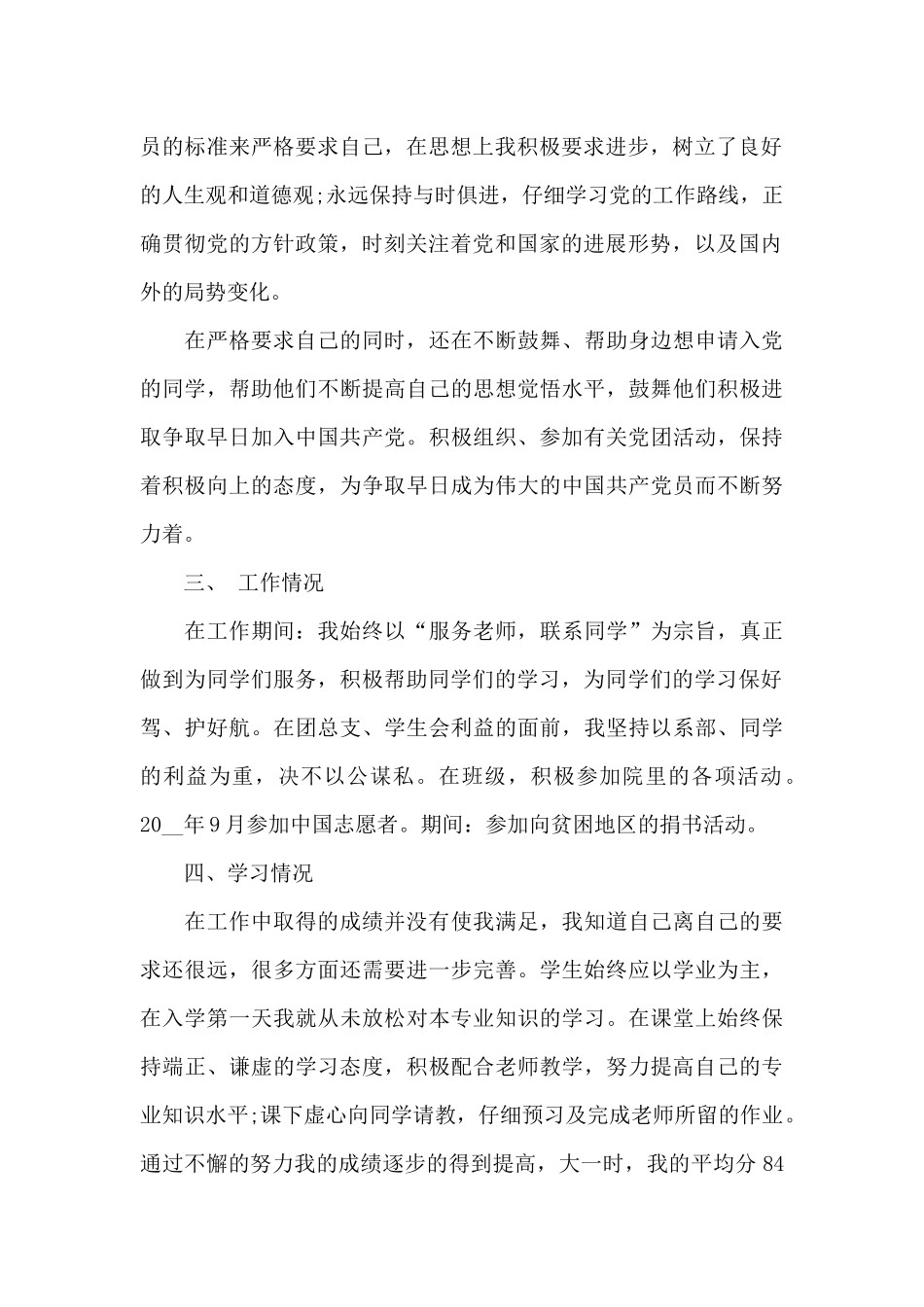 高校国家奖学金申请书格式_第2页