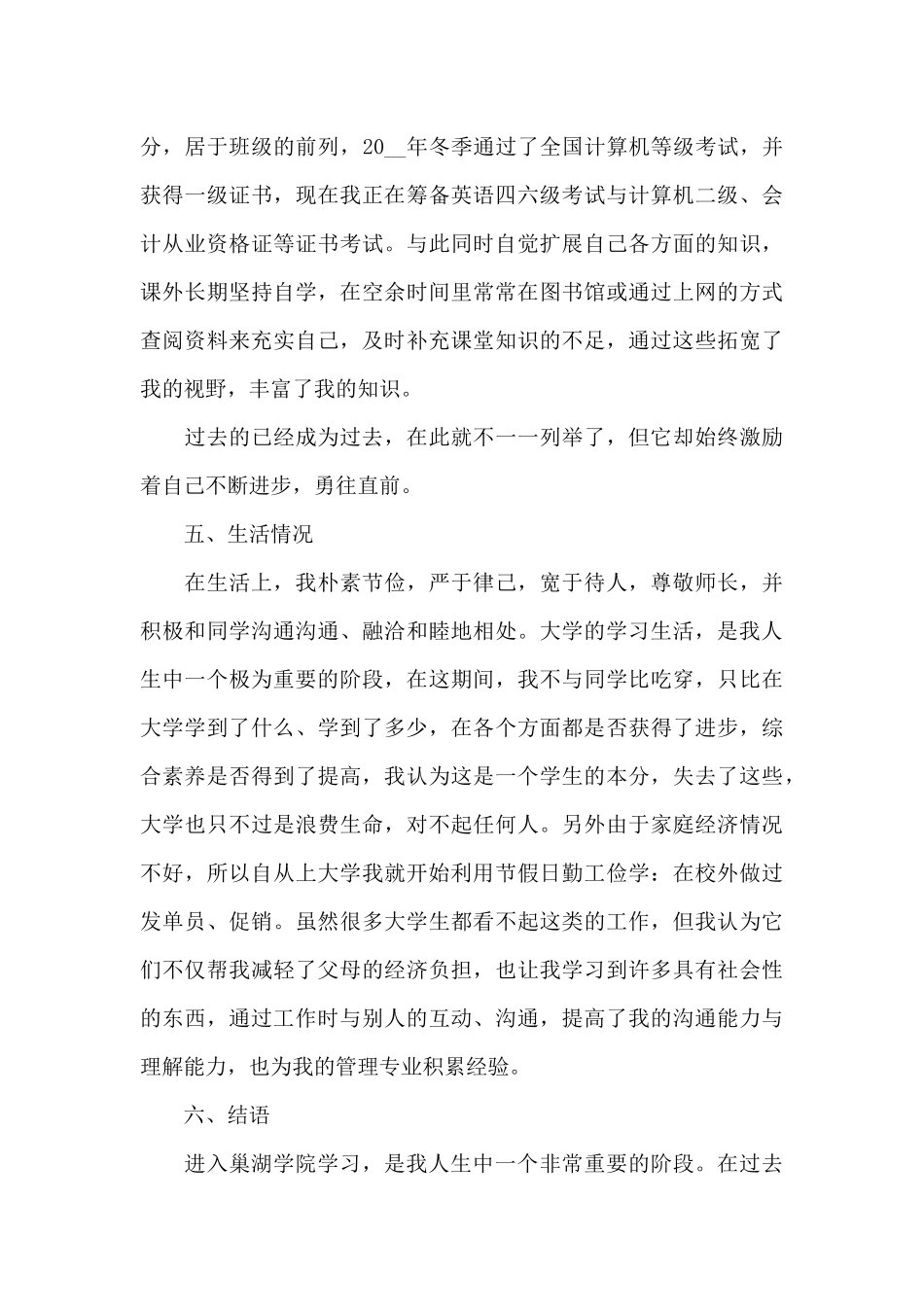 高校国家奖学金申请书格式_第3页