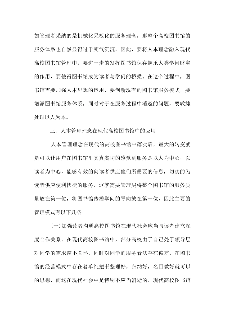 高校图书馆管理中的人本管理应用_第2页