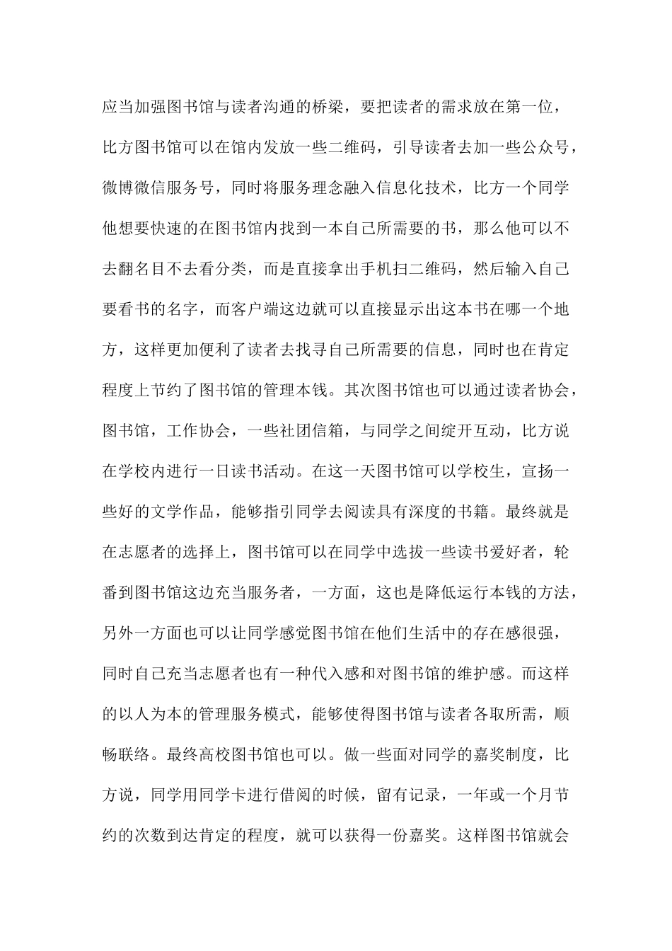高校图书馆管理中的人本管理应用_第3页