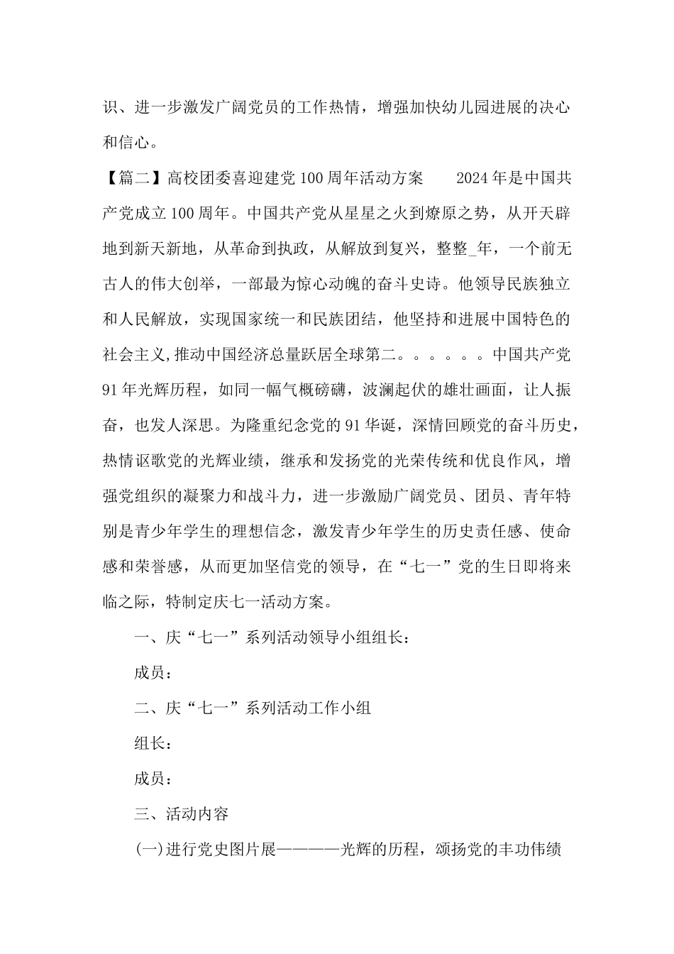 高校团委喜迎建党100周年活动方案范文四篇_第2页