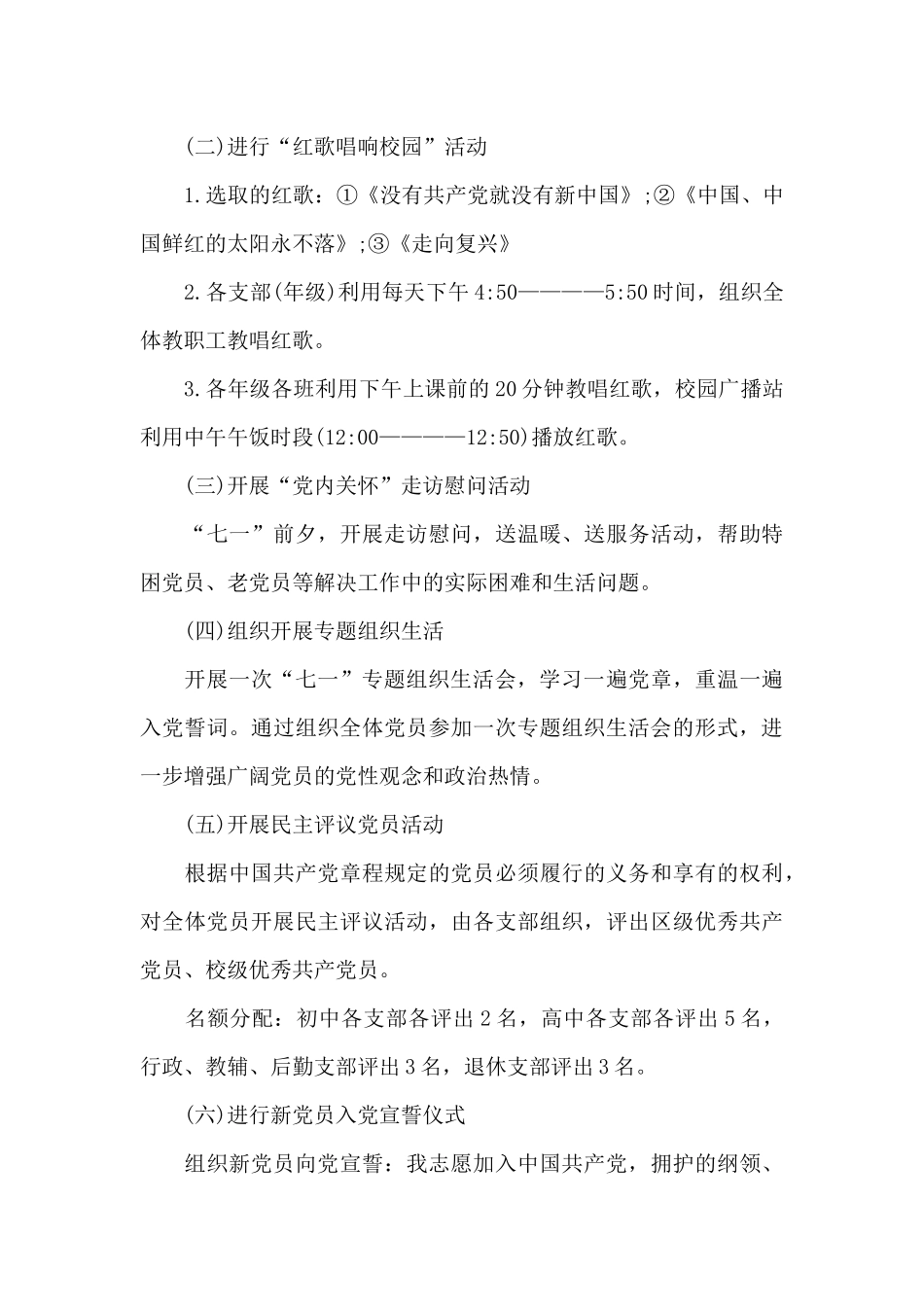 高校团委喜迎建党100周年活动方案范文四篇_第3页