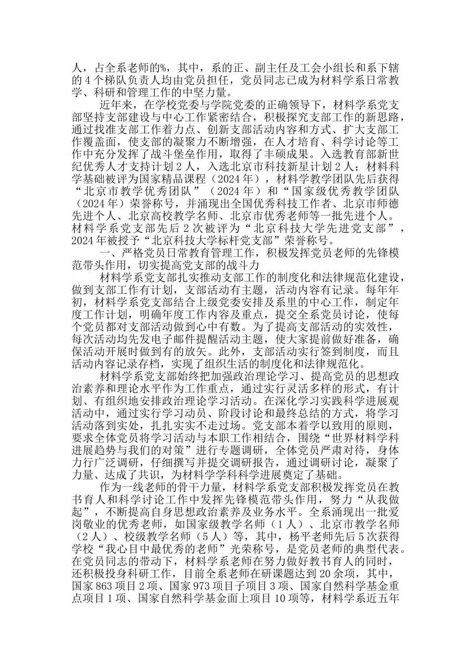 高校基层党组织先进事迹材料三篇_第2页