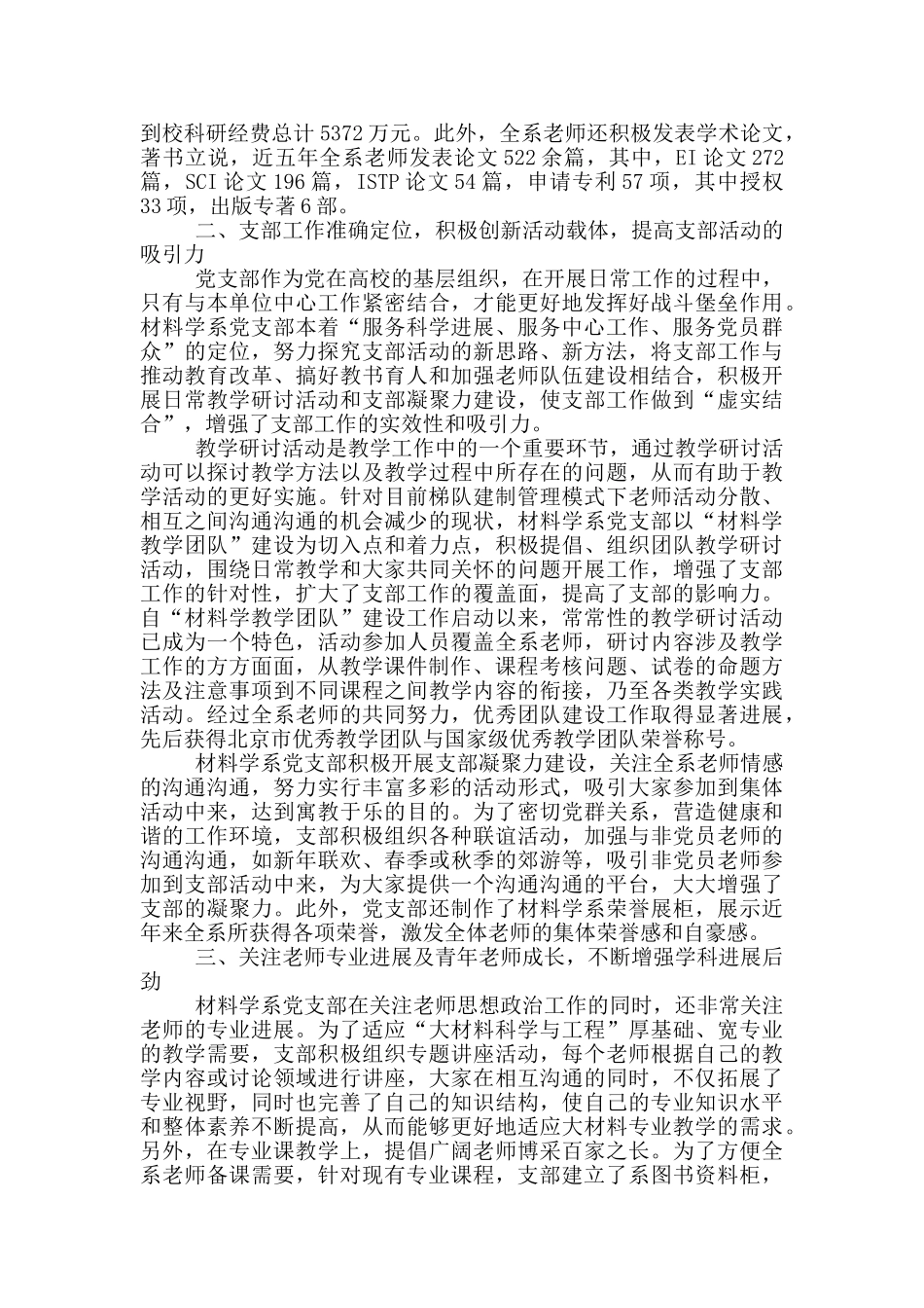 高校基层党组织先进事迹材料三篇_第3页