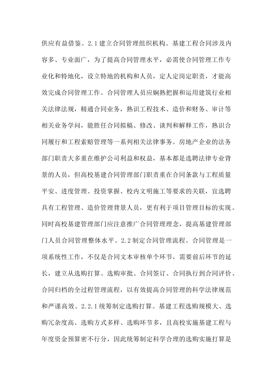 高校基建工程合同管理体系研究_第2页
