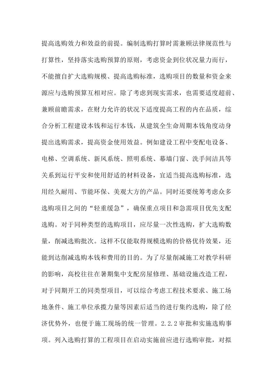 高校基建工程合同管理体系研究_第3页