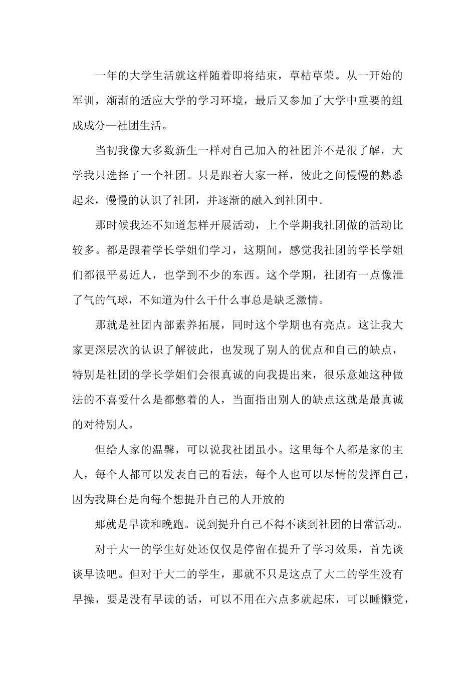 高校外联部工作总结范文三篇_第2页