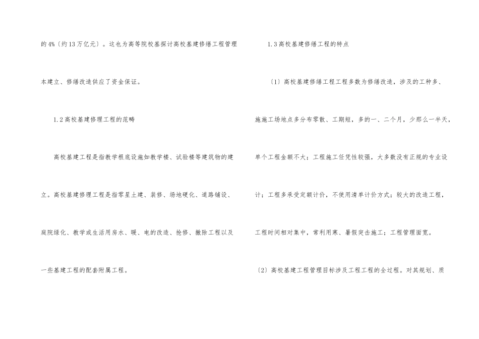 高校基建修缮管理初探_第2页