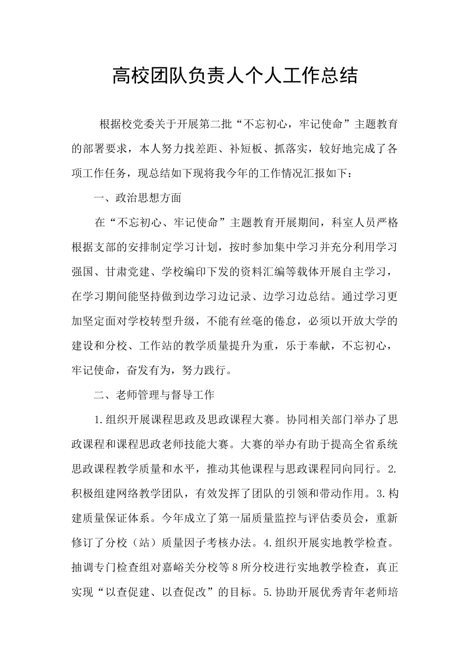 高校团队负责人个人工作总结_第1页