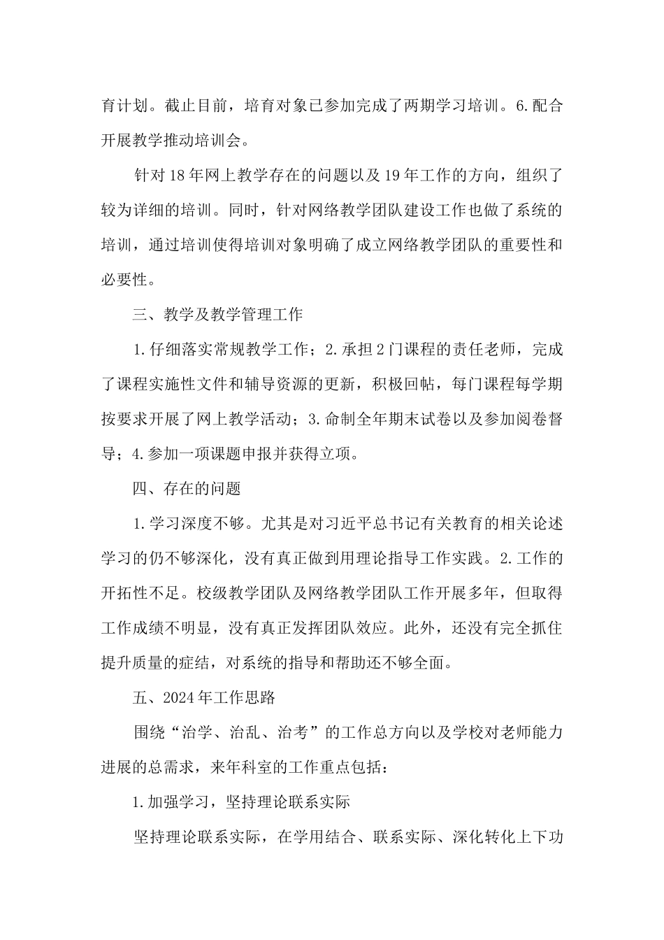 高校团队负责人个人工作总结_第2页