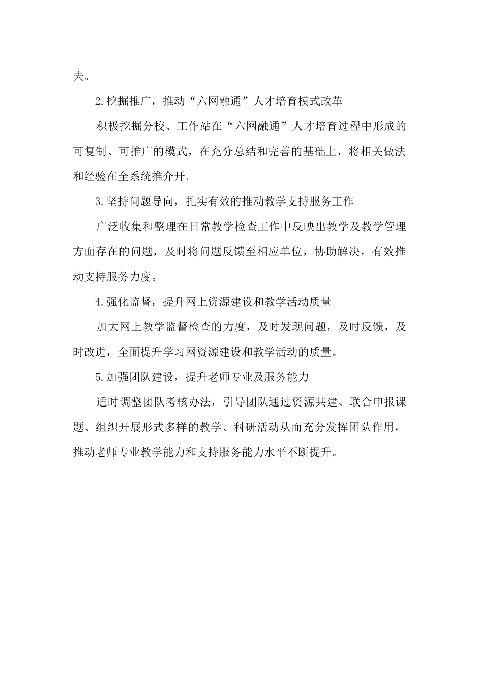 高校团队负责人个人工作总结_第3页