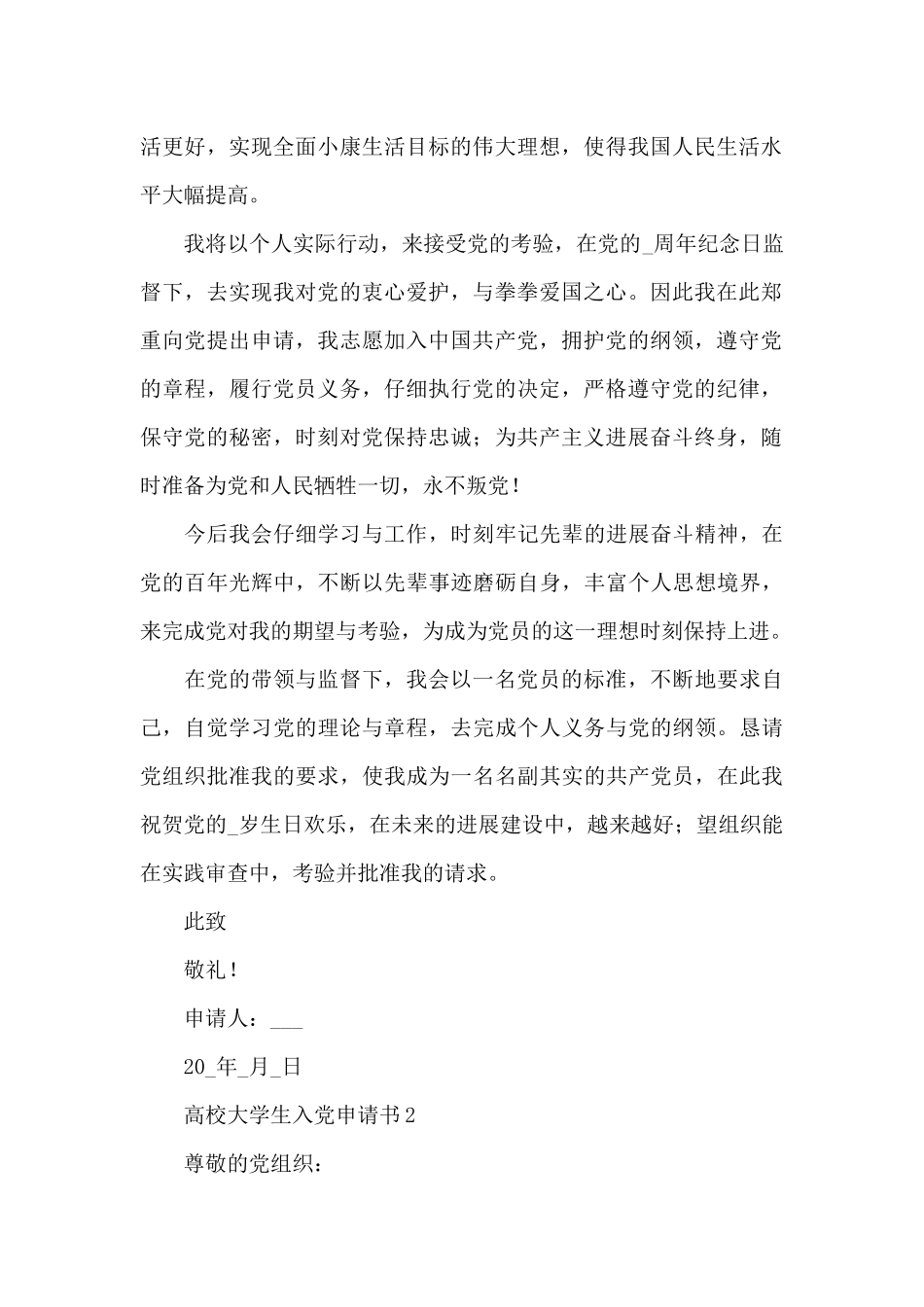 高校大学生入党申请书格式范文_第2页