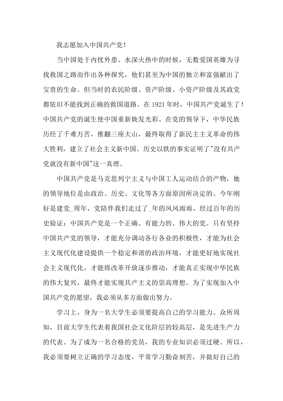 高校大学生入党申请书格式范文_第3页