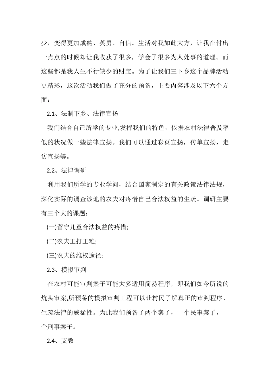 高校大学生三下乡社会实践调查报告_第2页