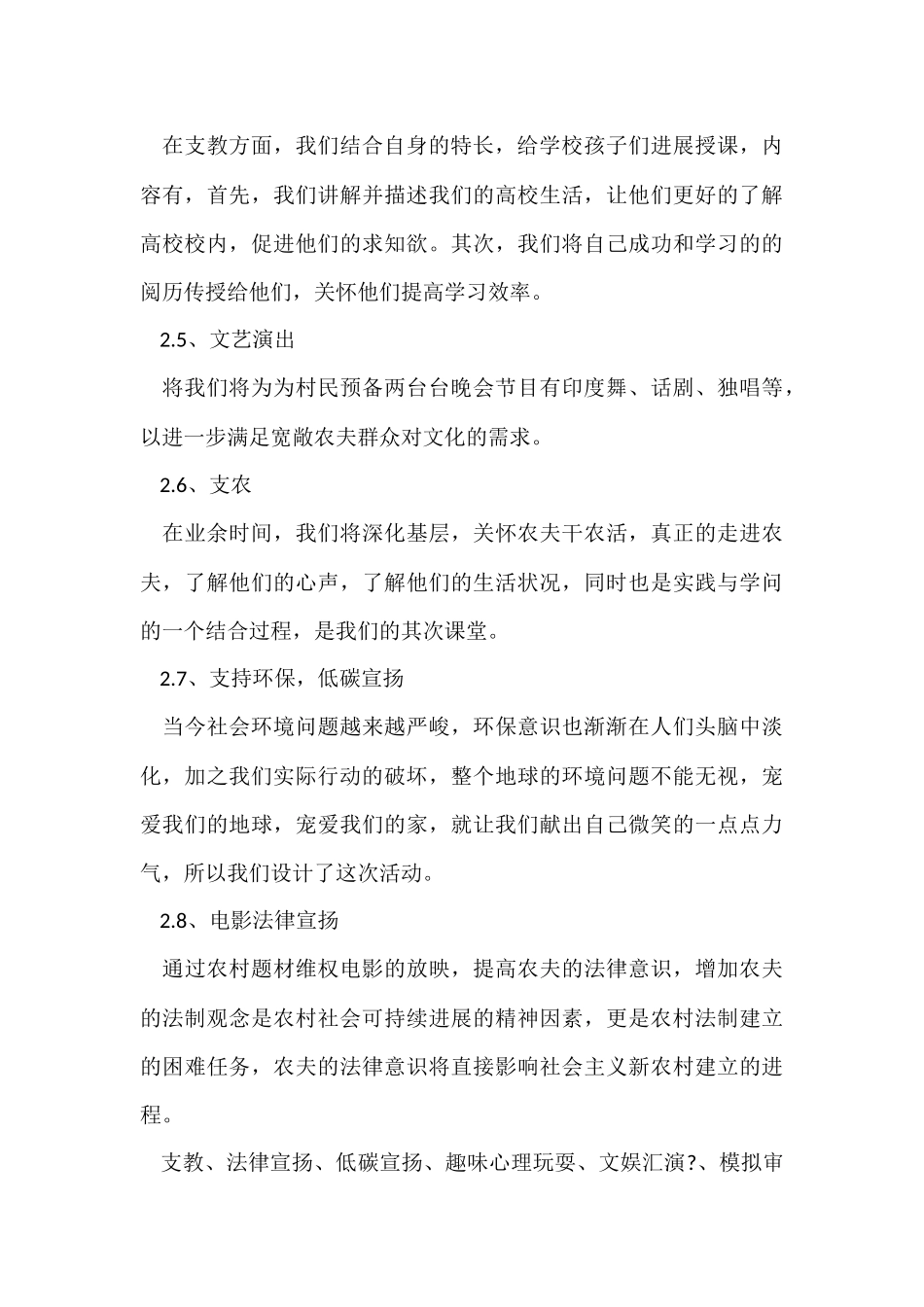 高校大学生三下乡社会实践调查报告_第3页