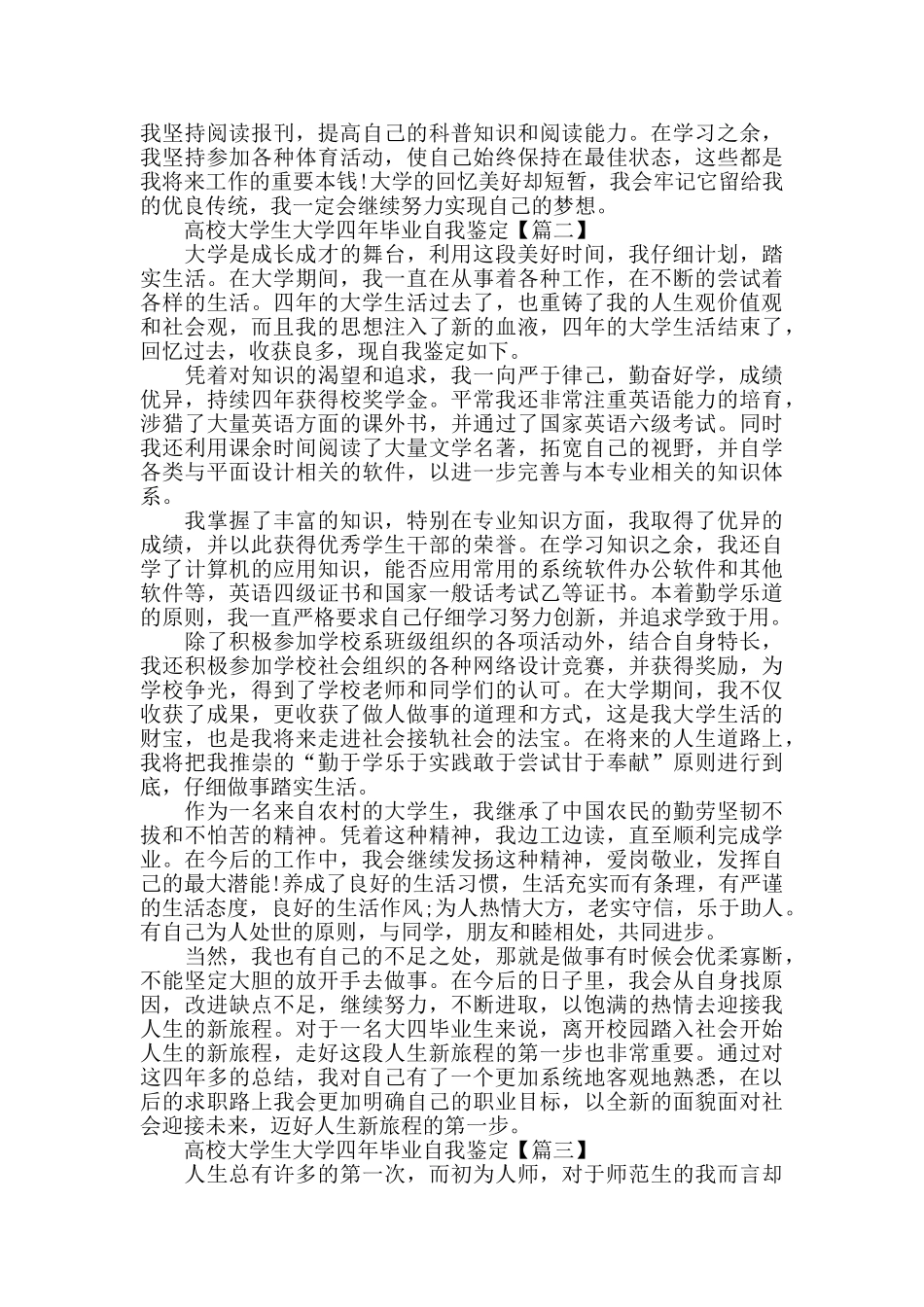 高校大学生大学四年毕业自我鉴定_第2页