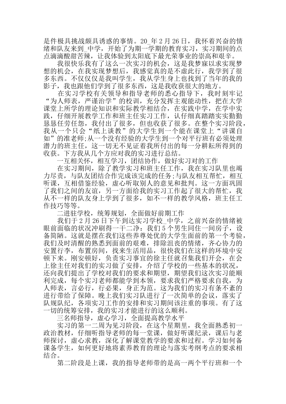 高校大学生大学四年毕业自我鉴定_第3页