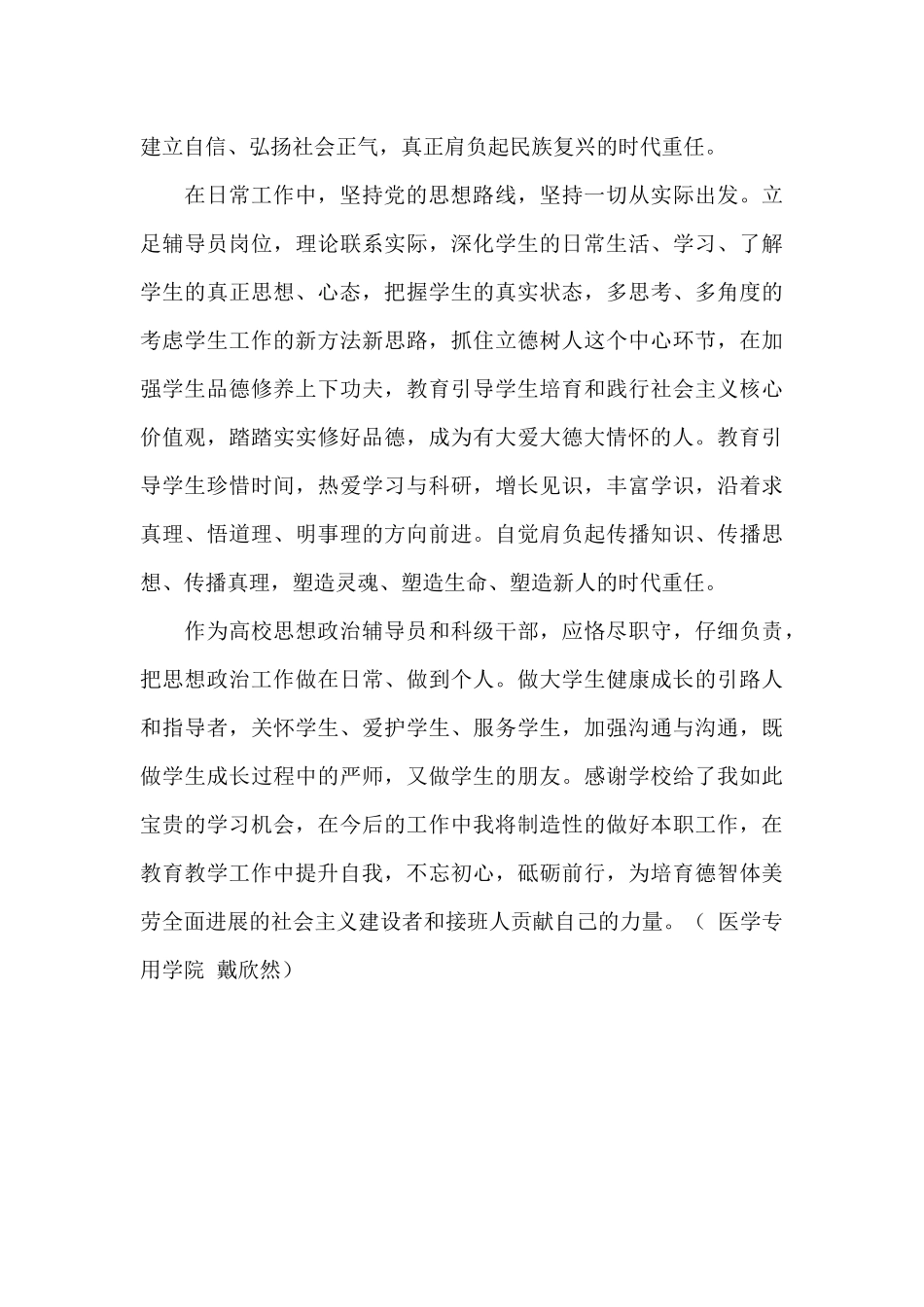 高校大学生干部能力提升培训心得体会_第2页