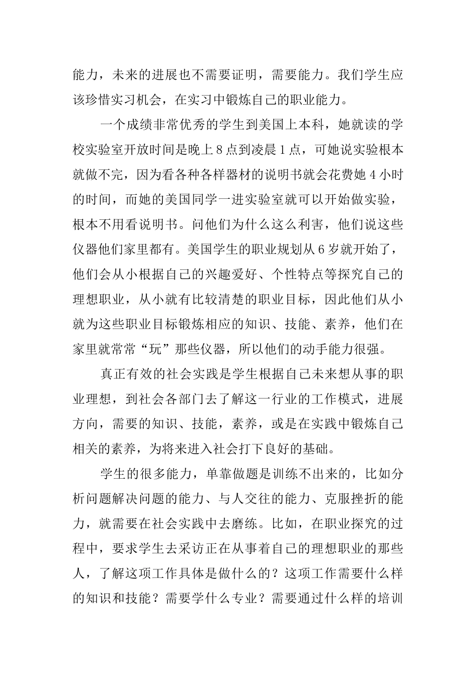 高校大学生暑假实践报告_第2页