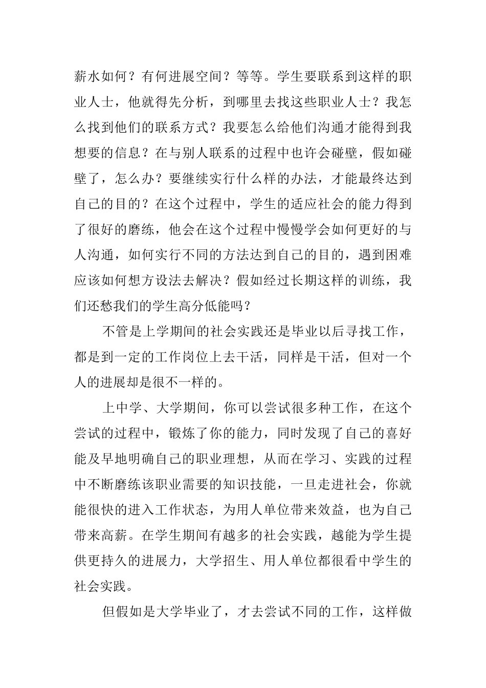 高校大学生暑假实践报告_第3页
