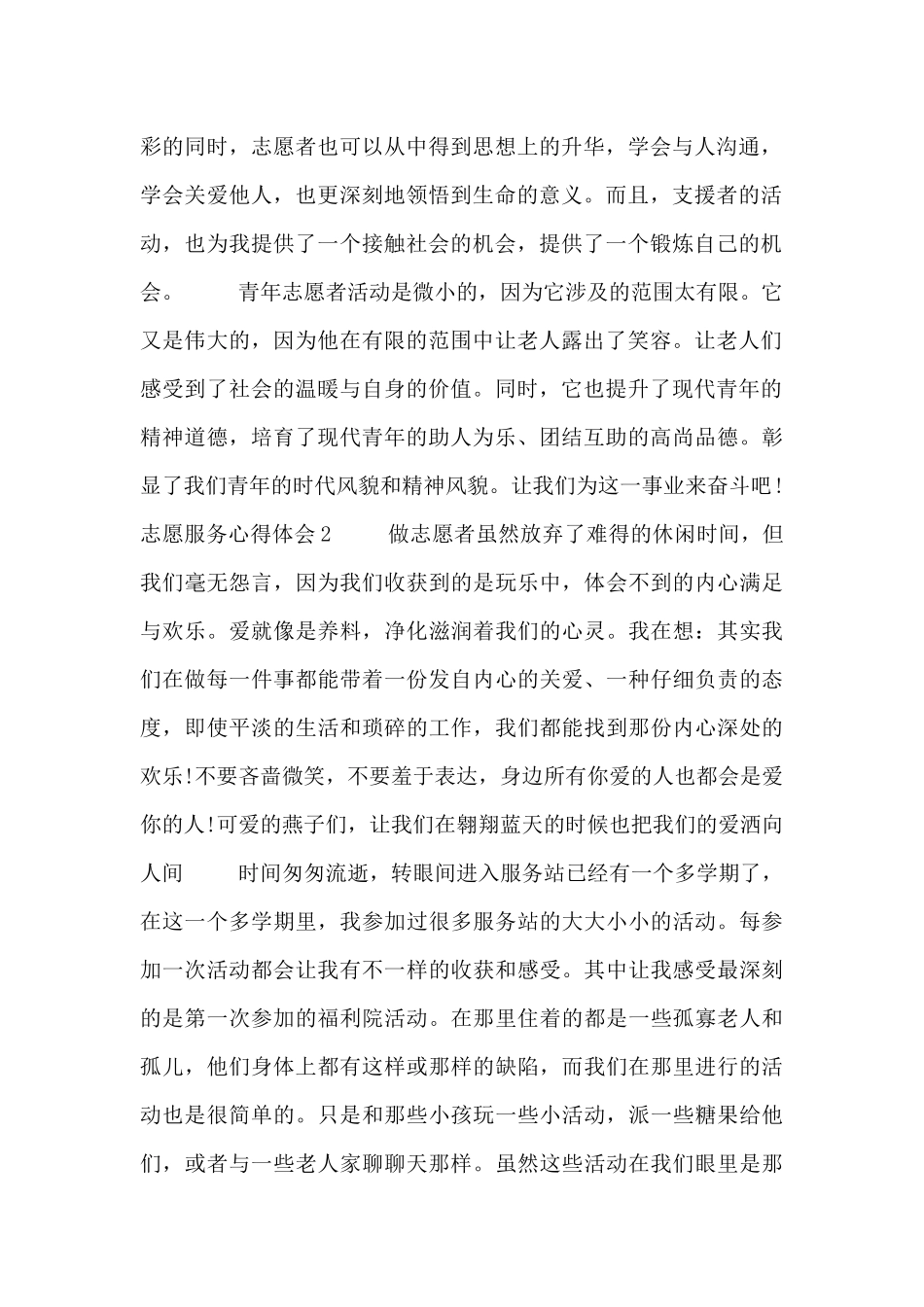 高校大学生志愿服务心得体会三篇_第2页