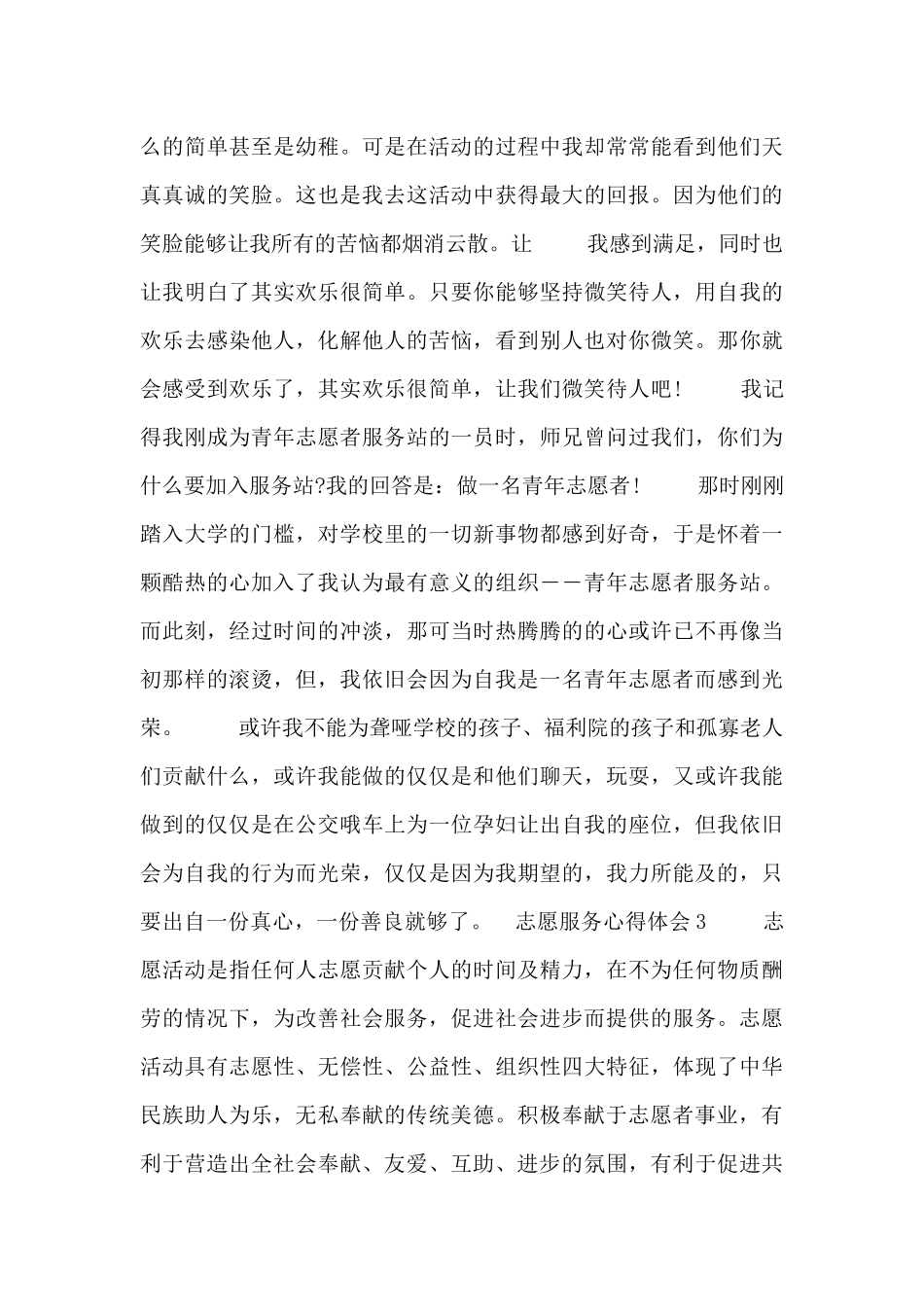 高校大学生志愿服务心得体会三篇_第3页
