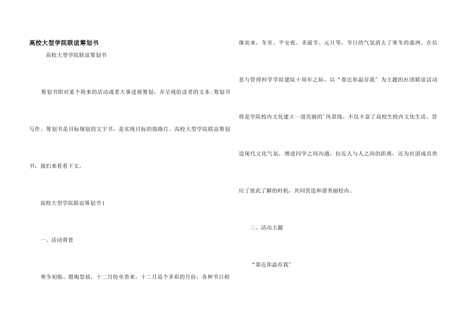 高校大型学院联谊策划书_第1页