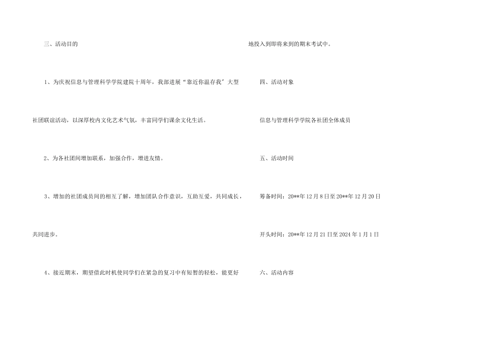高校大型学院联谊策划书_第2页