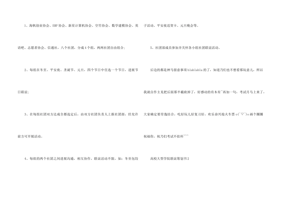 高校大型学院联谊策划书_第3页