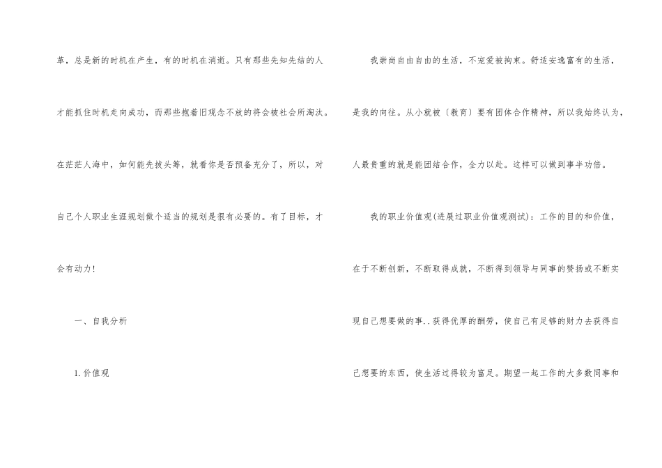 高校大学生职业生涯规划书优秀版本_第2页