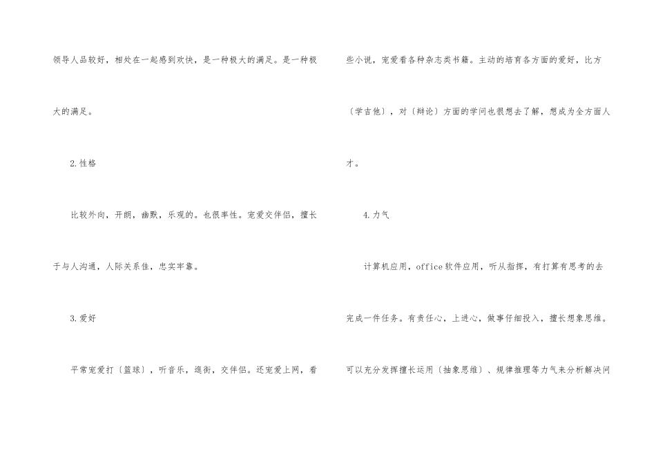 高校大学生职业生涯规划书优秀版本_第3页