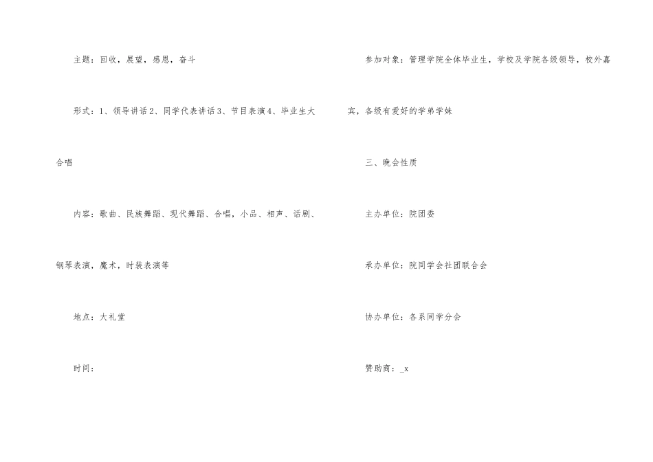 高校大学生毕业晚会活动策划方案_第2页