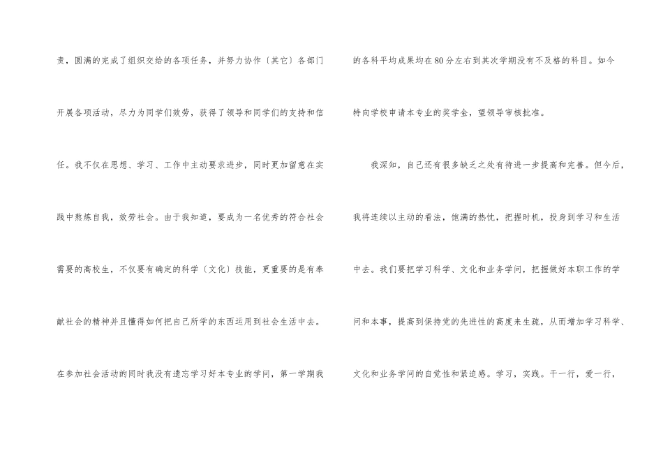 高校奖学金年度申请书模板五篇_第2页