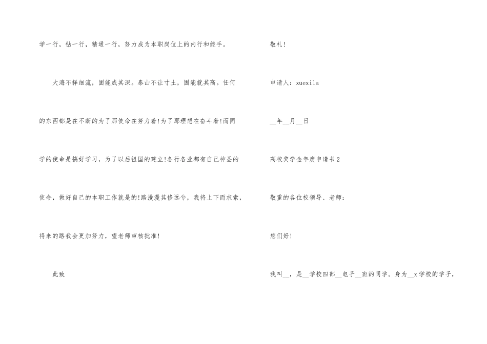 高校奖学金年度申请书模板五篇_第3页