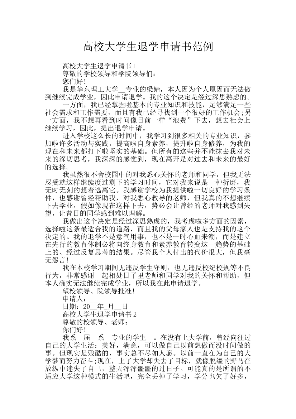 高校大学生退学申请书范例_第1页