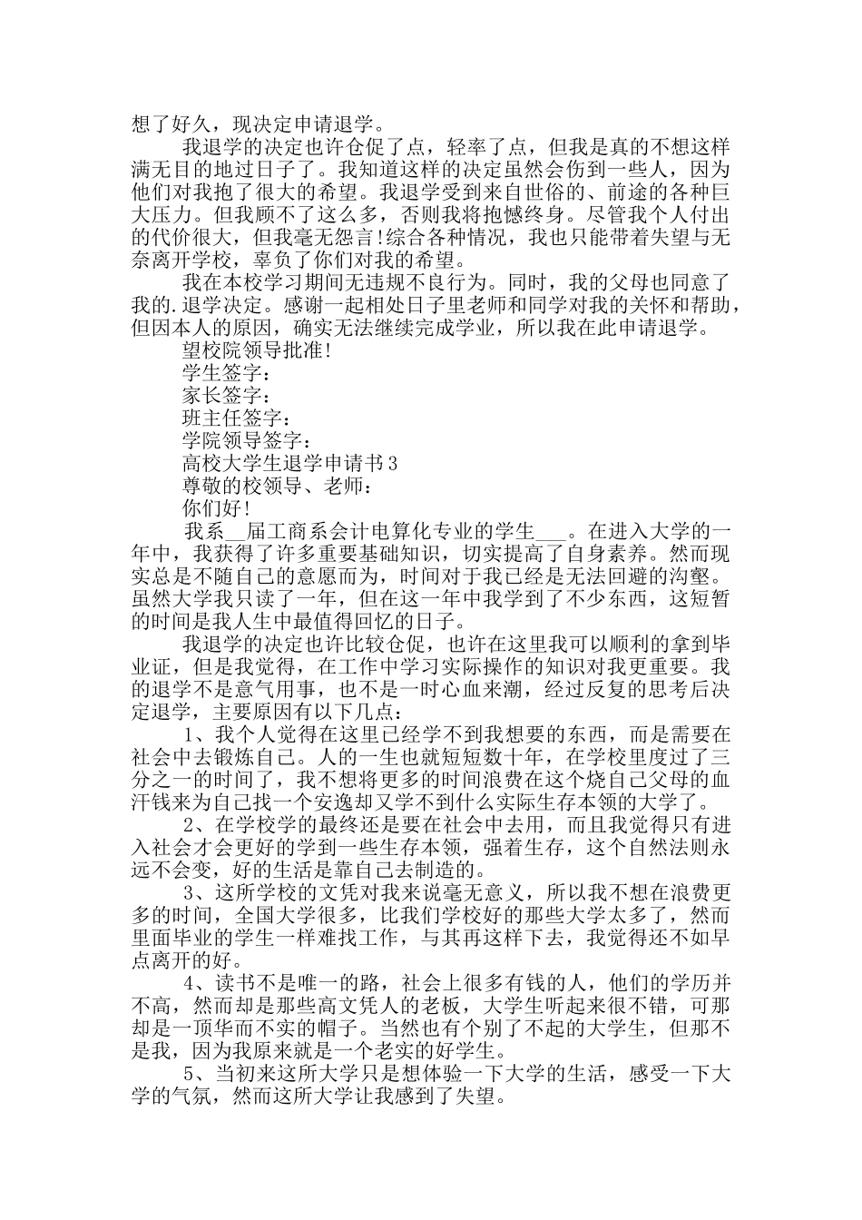 高校大学生退学申请书范例_第2页