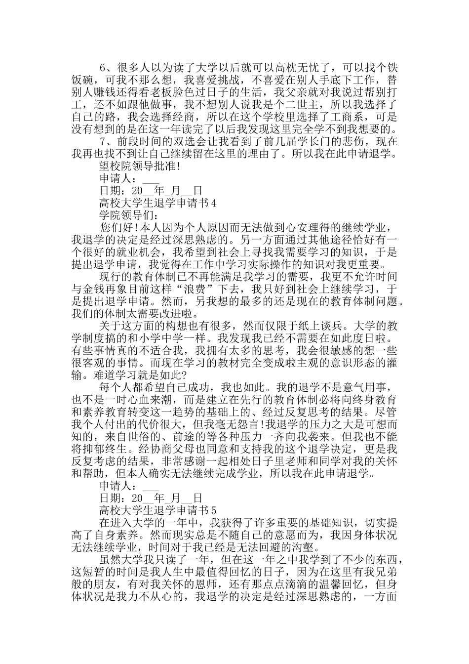 高校大学生退学申请书范例_第3页