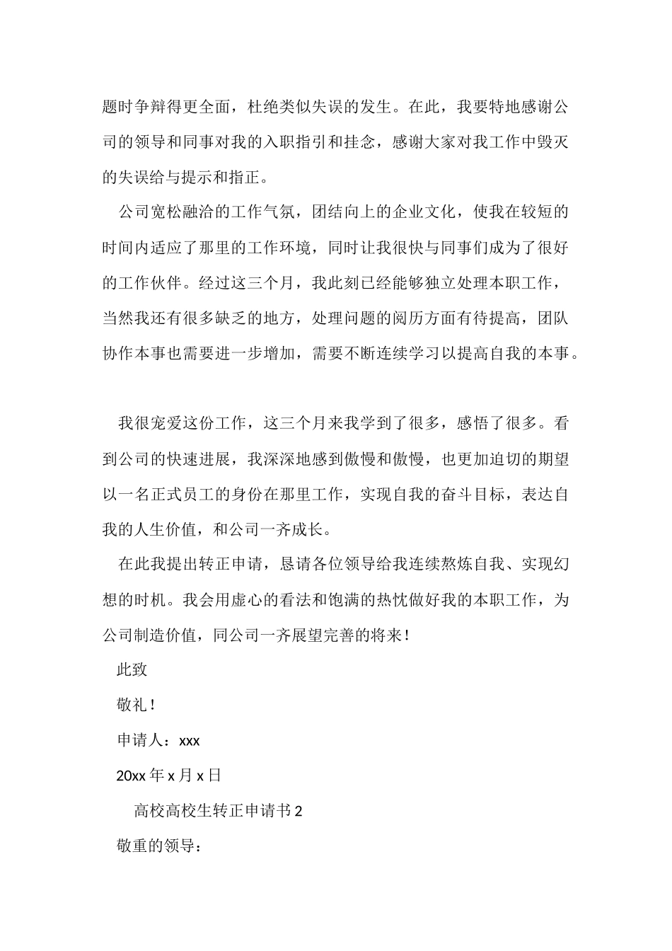 高校大学生转正申请书_第2页