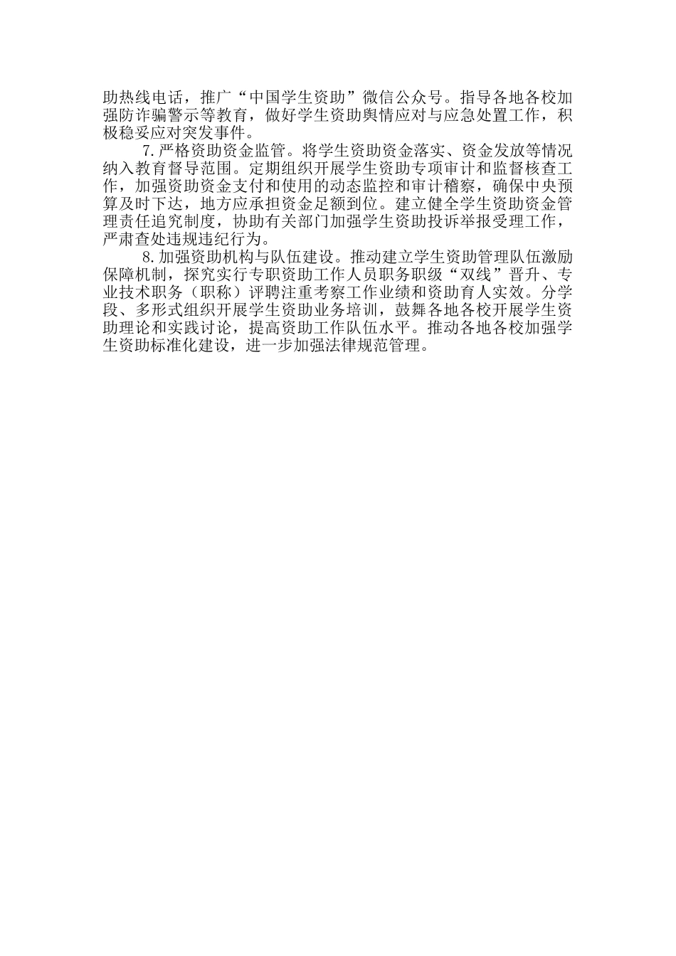 高校学生2024年资助工作总结及2024年工作要点_第2页