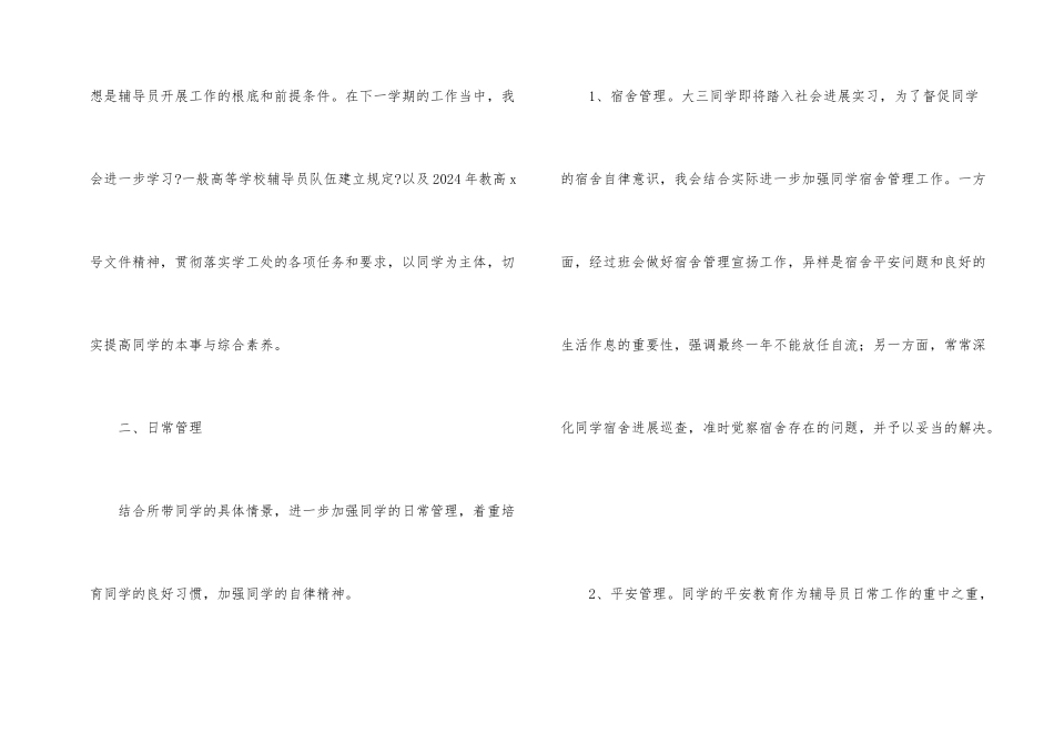 高校大学辅导员工作计划大全_第2页