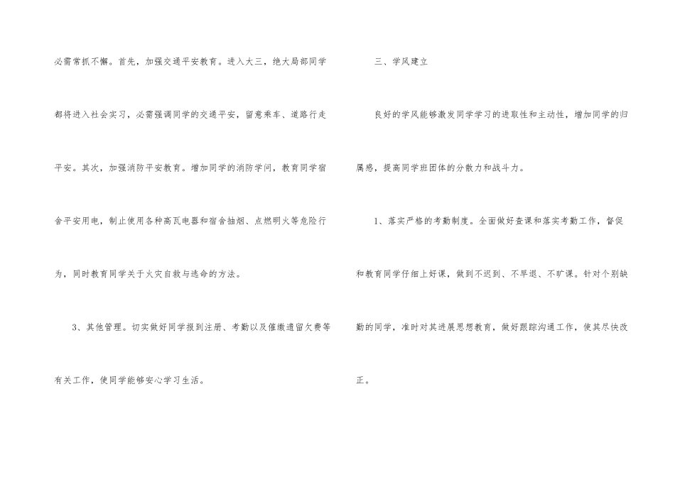 高校大学辅导员工作计划大全_第3页