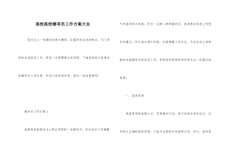 高校大学辅导员工作计划大全