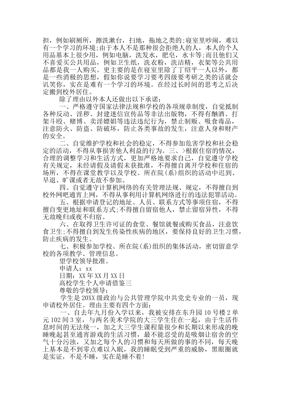 高校学生个人申请借鉴_第2页