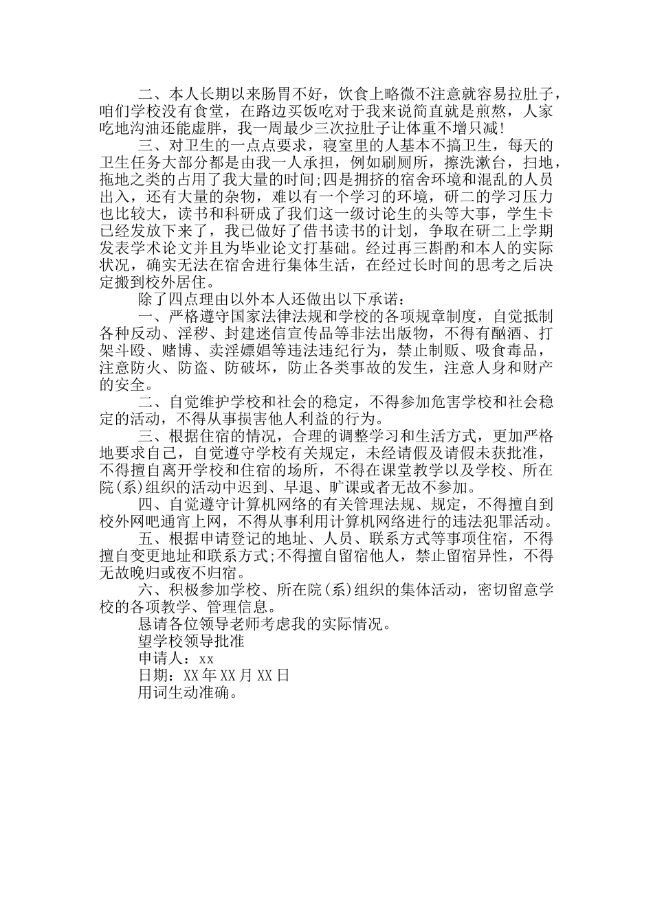 高校学生个人申请借鉴_第3页
