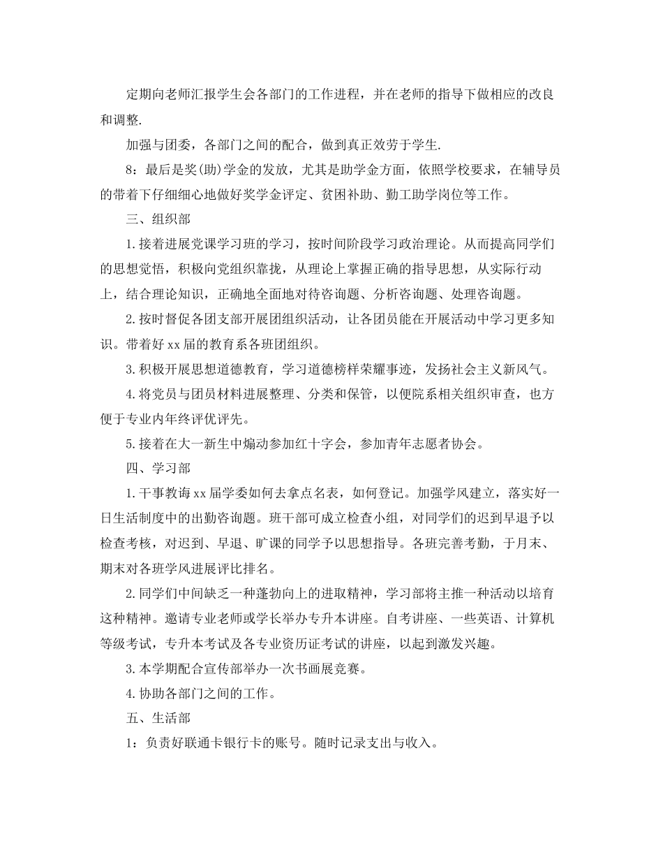 高校学生会办公室工作参考计划_第2页