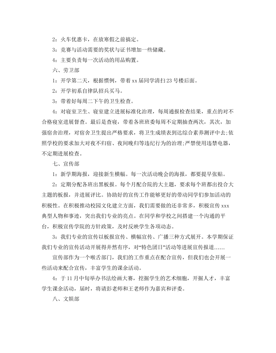 高校学生会办公室工作参考计划_第3页